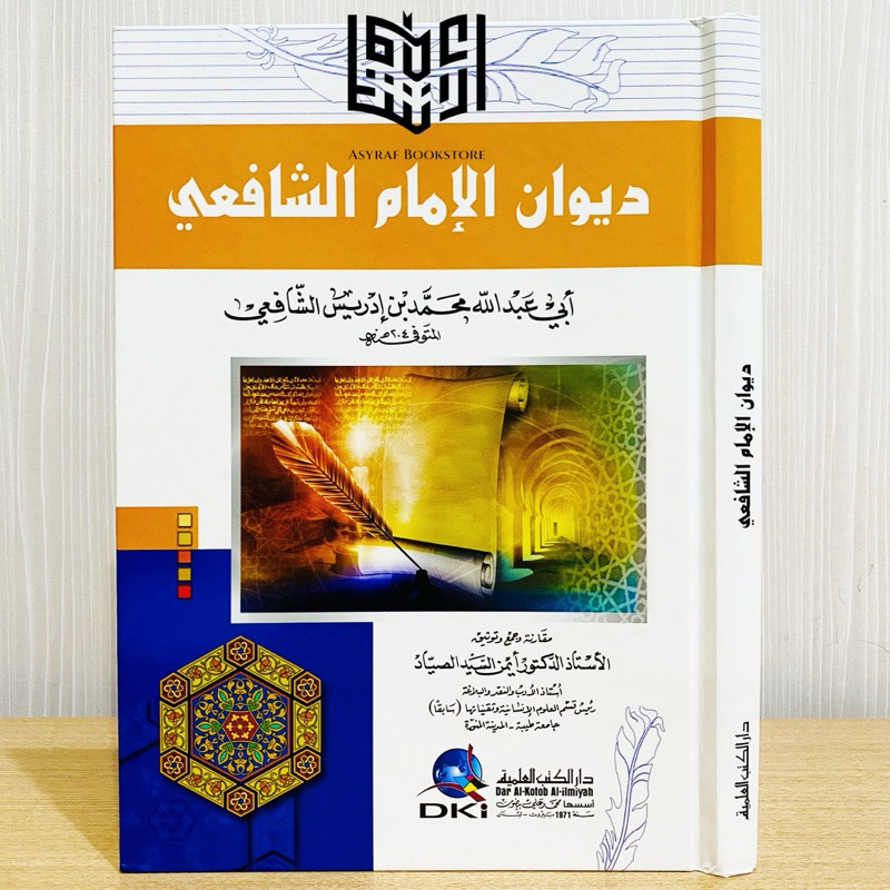 Kitab Diwan Syafi'i Darul Kutub Ilmiyyah DKI Beirut Dewan Syafii Syair Puisi Imam Safi'i