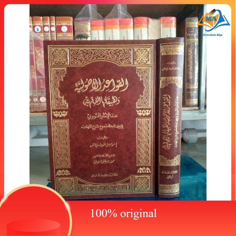 kitab al qowaidul ushuliyah wa tathbiqotuha al fiqhiyyah original