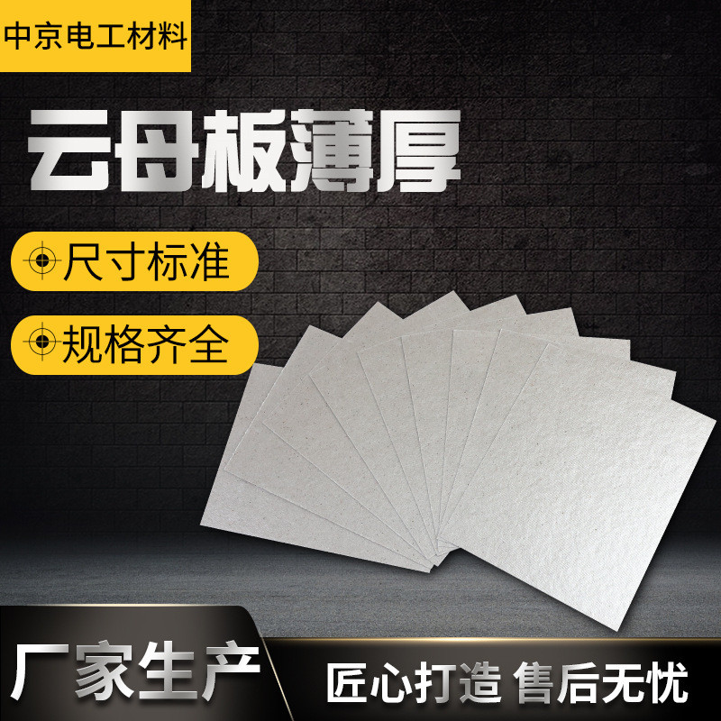 HP8hp5 Golden Mica Plate Silver Mica Plate Insulation Insulation Plate Mica Plate for Microwave Oven