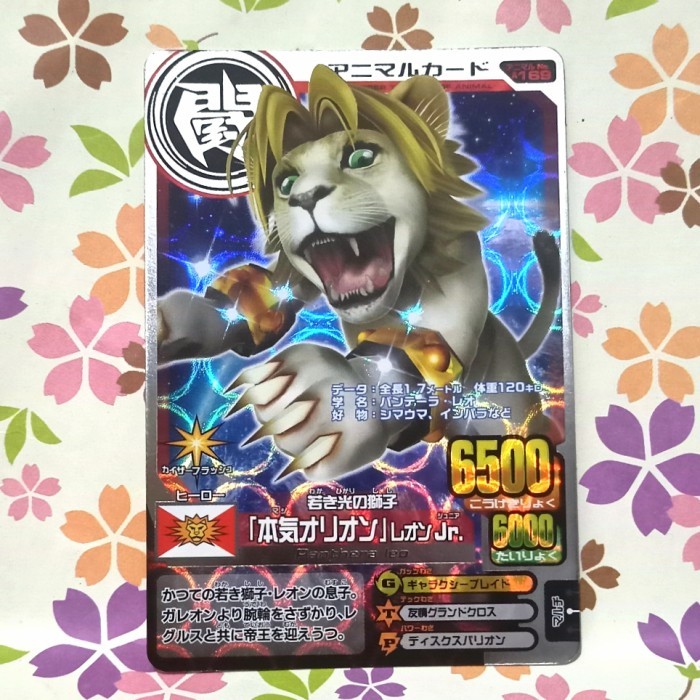 Animal kaiser silver raging celeo leo jr versi 14 jepang