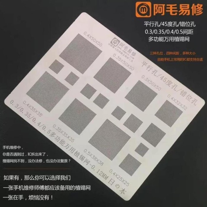 CETAKAN IC HP PONSEL UNIVERSAL AMAOE - PLAT CETAKAN IC HP UNIVERSAL