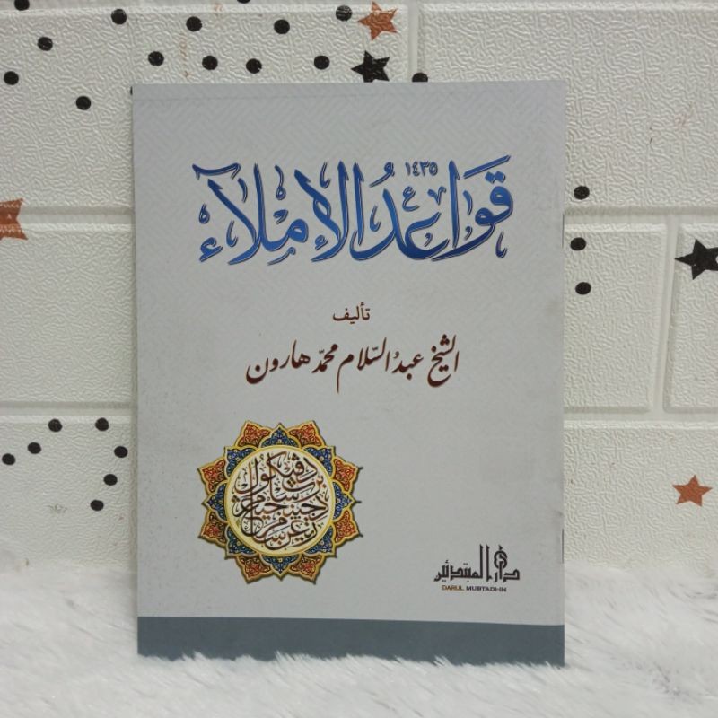 Kitab / Buku KITAB QOWAIDUL IMLA QOWA'IDUL IMLA' KURIKULUM MHM LIRBOYO ORIGINAL | Assalam LIrboyo