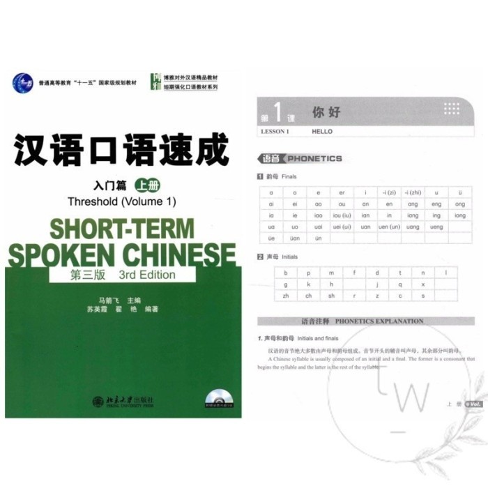BUKU FISIK Hanyu Kouyu Sucheng / Short term Spoken Chinese 1 2 3 4 5 6 7 汉语口语速成 |  Percakapan Bahasa