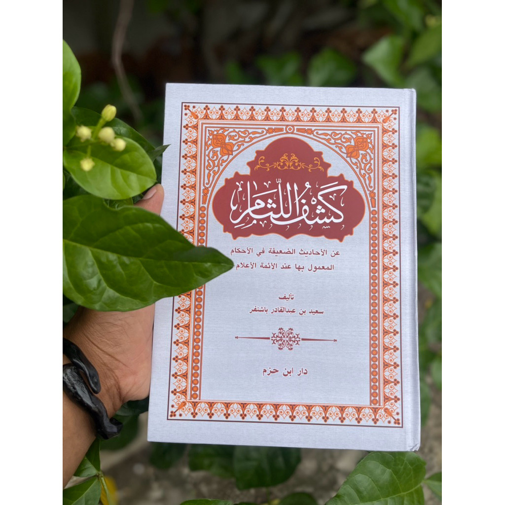 Kasyful Litsam an Al Ahadits ad Dhoifah / Kumpulan Hadits Dhaif / كشف اللثام عن الاحاديث الضعيفة في 