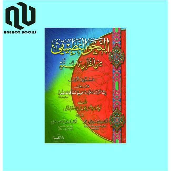 النحوى التطبقي Kitab Nahwu Tathbiqi