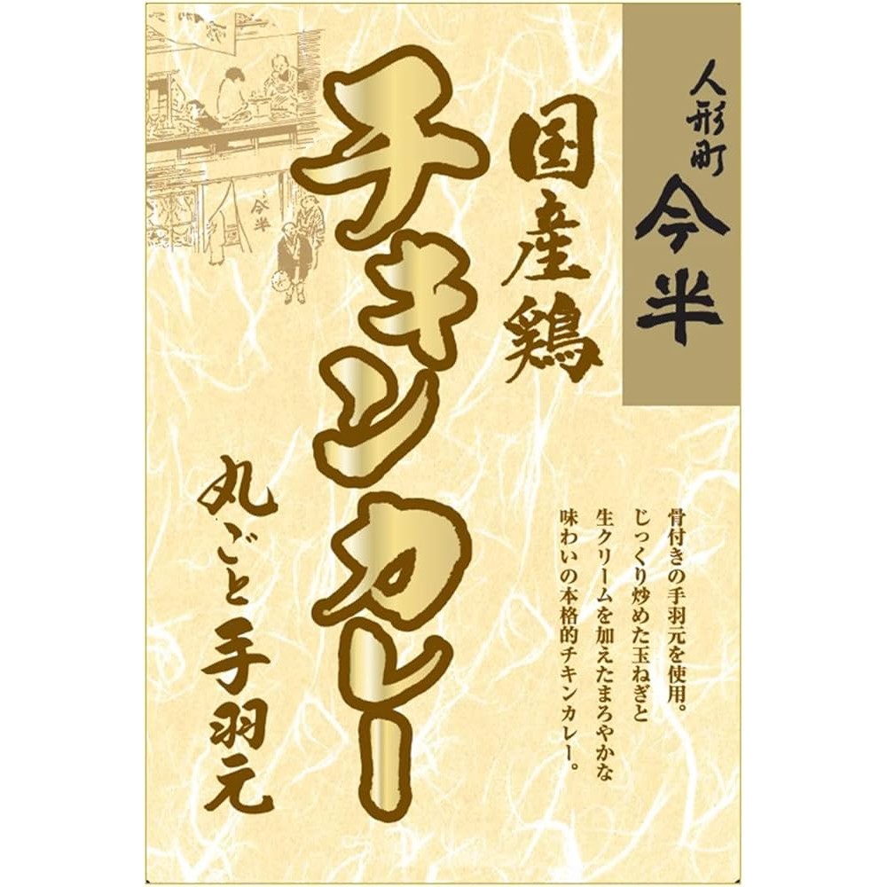 

Imahan Chicken Curry LIMITED EDITION JAPAN