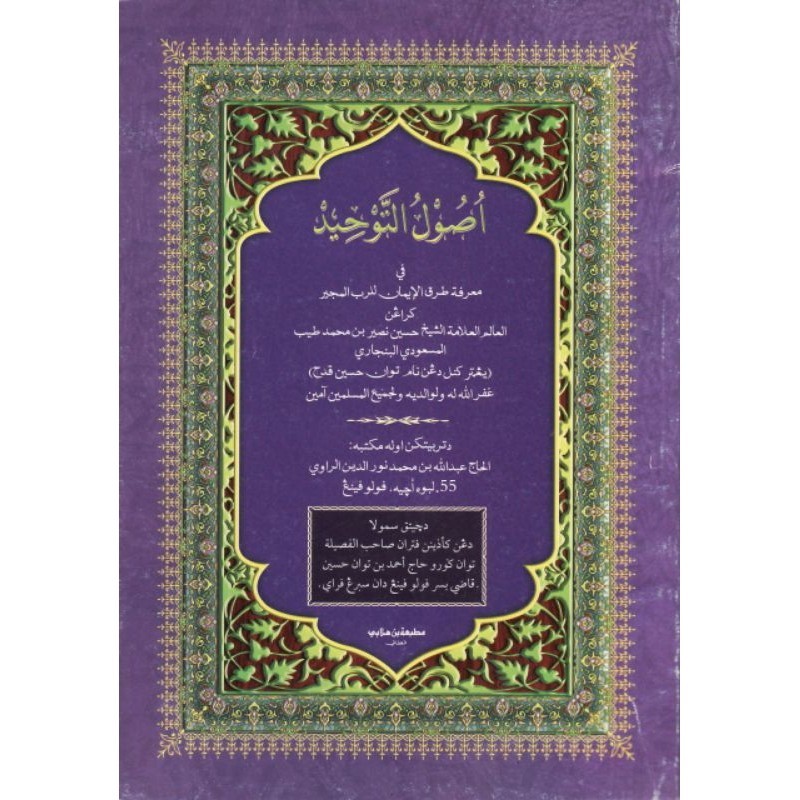 Kitab Usul Tauhid Melayu