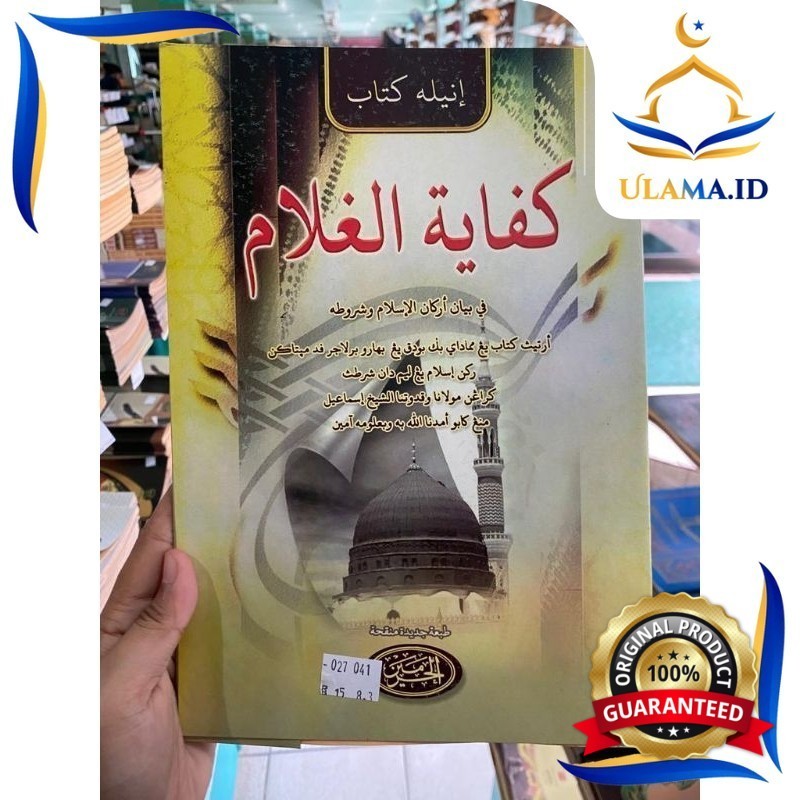 KITAB SYARAH KIFAYATUL GHULAM / SYARH KIFAYATUL GHULAM CURAI CETAKAN HAROMAIN UHJ2