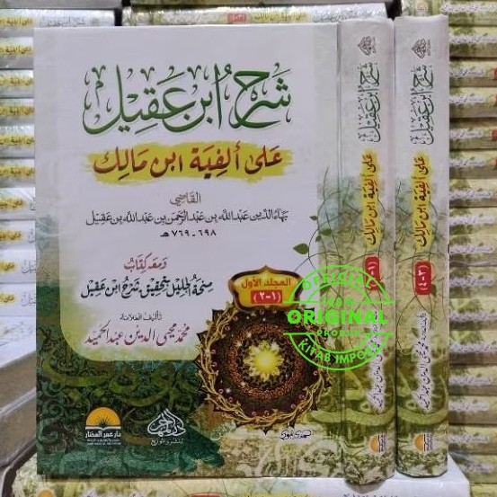 Kitab Syarah Ibnu Aqil 2 Jilid | SARAH IBNI AQIL ALA ALFIYAH IBNU MALIK