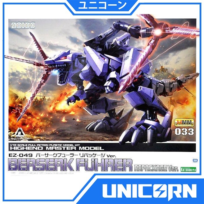 1/72 HMM BERSERK FUHRER REPACKAGE VER / ZOIDS / KOTOBUKIYA