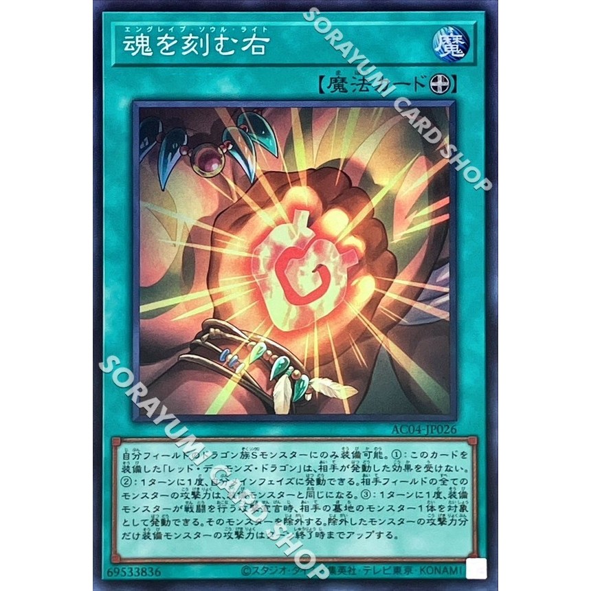 Super Rare | YuGiOh OCG AC04-JP026 | Soul Fist