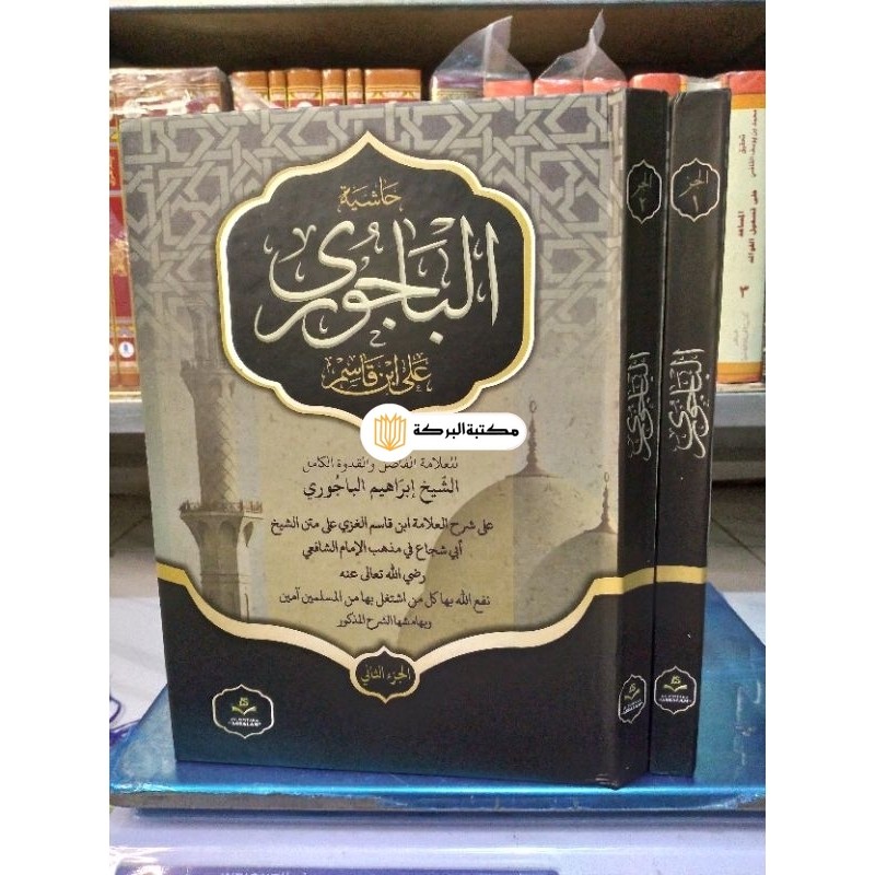 hasyiah bajuri ala ibn qosim, hasyiah al bajuri, hasyiah al baijuri