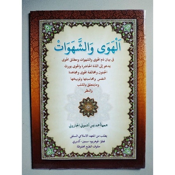 

KITAB AL HAWA WAS SYAHAWAT KOSONGAN { KARYA KH AHMAD YASIN ASYMUNI } Original Kitab & Buku Lirboyo