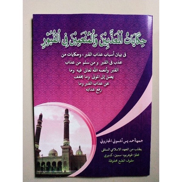 

KITAB HIKAYATUL MU'ADZABIN MAKNA PESANTREN PETUK { karya KH ahmad yasin asymuni petuk } COD