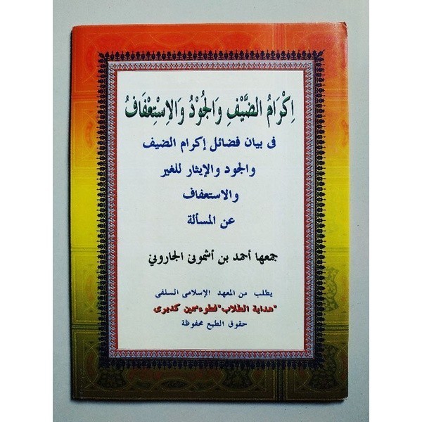 

KITAB IKROMU DHOIF MAKNA DZOIF DLOIF WAL JUDU WAL ISTI'FAF MAKNA PESANTREN PETUK { karya KH ahmad yasin asymuni petuk } Original Kitab & Buku Lirboyo