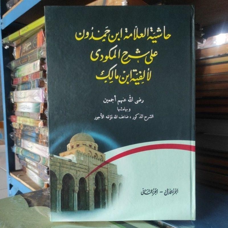 kitab hasiyah Ibnu hamdun syarah alfiyah makna pesantren jawa
