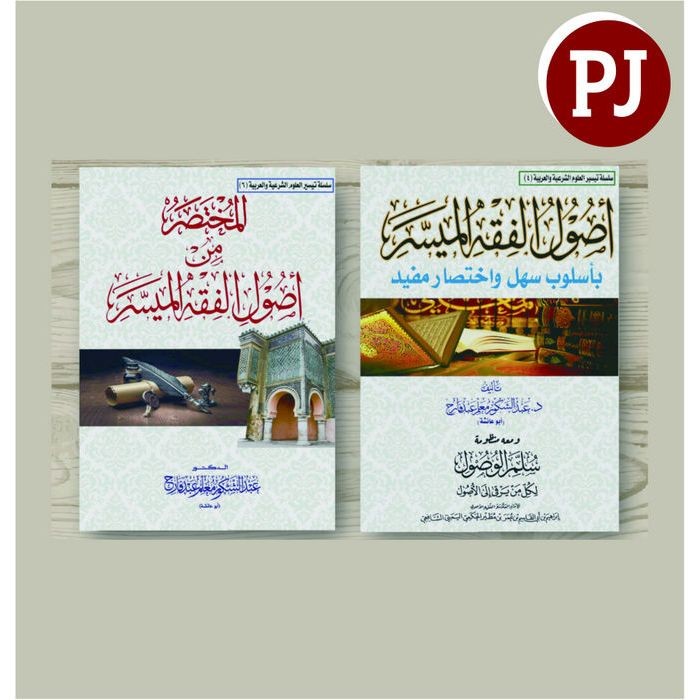 Kitab Ushul Fiqh Muyassar & Mukhtashor Ushul Fiqh Muyassar أصول الفقه الميسر
