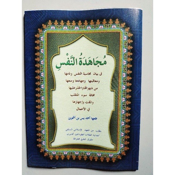 

KITAB MUJAHADATUN NAFSI MAKNA MUJAHADATU NAFSI PETUK { karya KH ahmad yasin asymuni petuk } COD