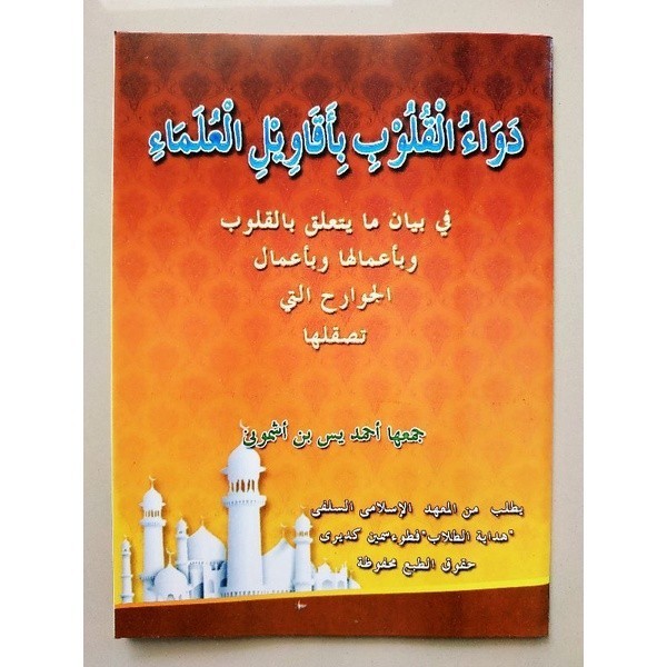 

KITAB DAWAUL QULUB KOSONGAN DAWAU QULUB { KARYA KH AHMAD YASIN ASYMUNI } Original Kitab & Buku Lirboyo