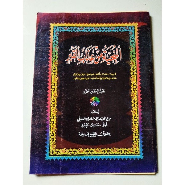 

KITAB MUNJIYAT KOSONGAN MUNJIAT MIN 'ADZABIL QOBRI KOSONGAN { KARYA KH AHMAD YASIN ASYMUNI PETUK } COD