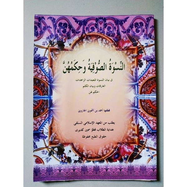 

KITAB AN NISWATUS SUFIYAH KOSONGAN NISWATU SUFIYAH SUFIAH KOSONGAN { KARYA KH AHMAD YASIN ASYMUNI } COD