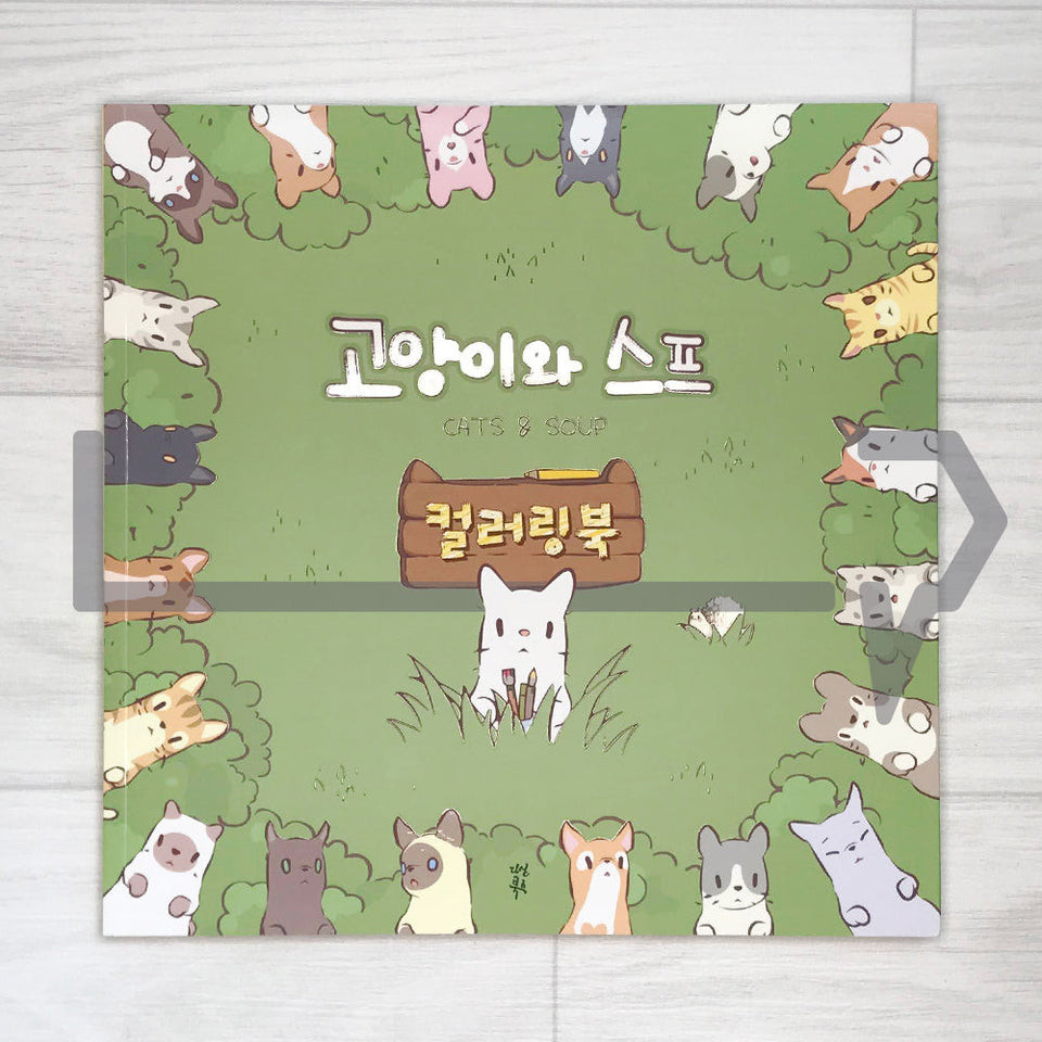 Cats & Soup Coloring Book. Hobby Korea