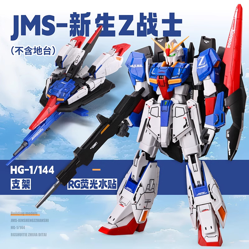 JMS Zeta Original Color HG 1/144 [WSD+Stand] Plamo