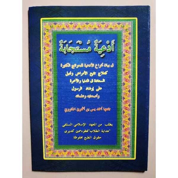 

KITAB AD'IYATUN MUSTAJABAH MAKNA PESANTREN PETUK { karya KH ahmad yasin asymuni petuk } 100% Original