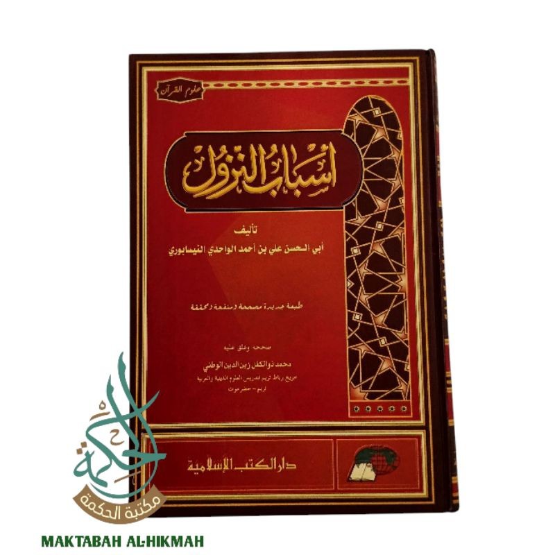 Asbabun Nuzul Dki Islamiah / Kitab Asbabun Nuzul Dk Islamiah اسباب النزول