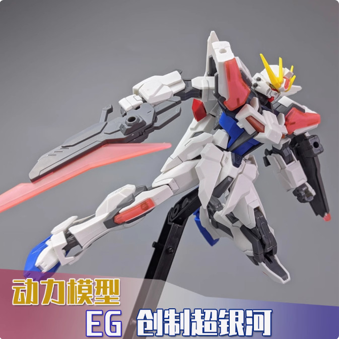 EG 1/144 Build Strike Exceed Galaxy Fighter Metaverse Dong Li Model Plamo