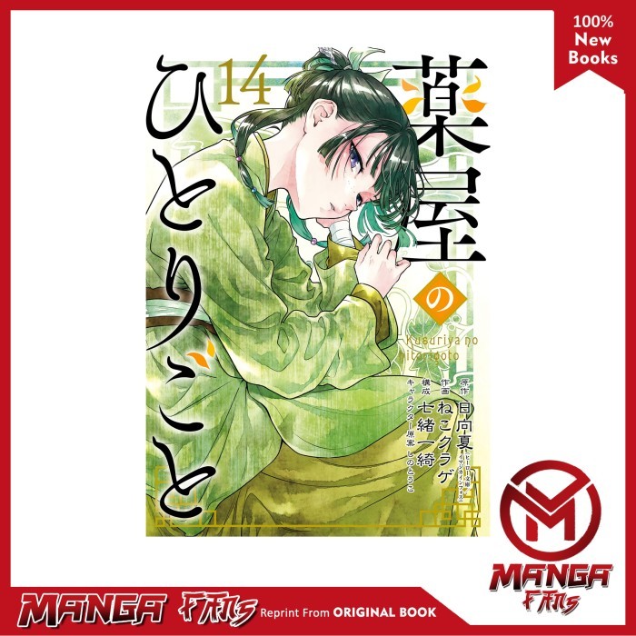 Komik The Apothecary Diaries volume 14