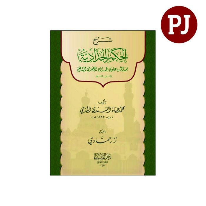 kitab matan hikam al haddadiyah + syarah hikam al haddadiyah / شرح الحكم الحددية