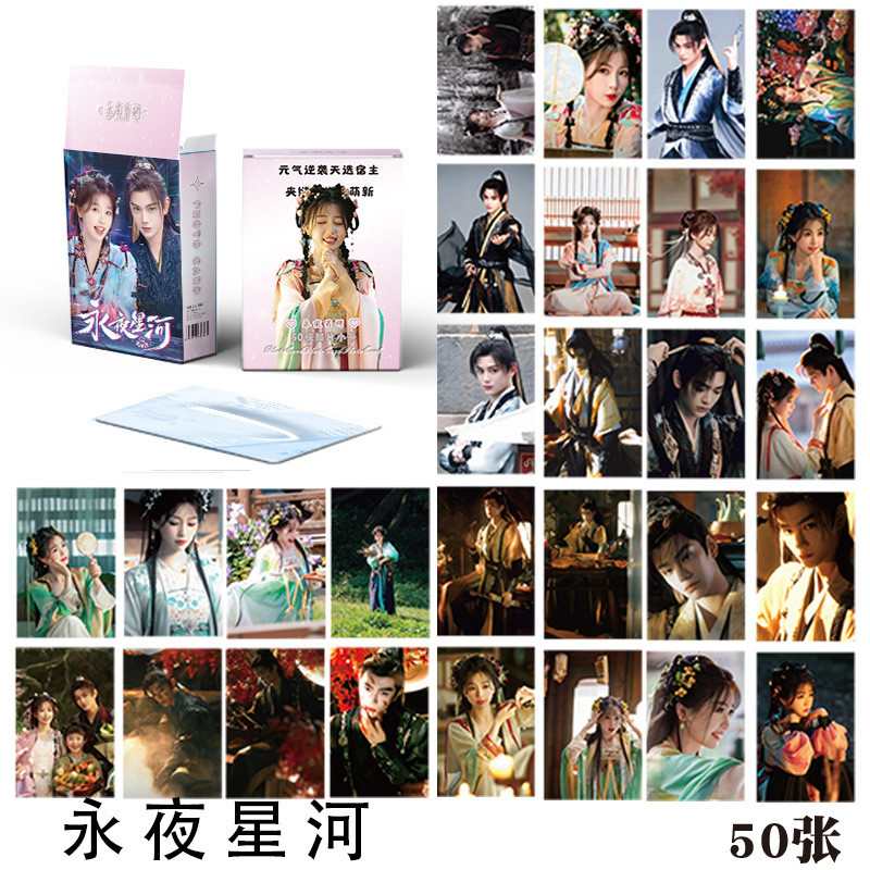 

50 Pcs/Set Love Game in Eastern Fantasy Laser Lomo Card Yu Shuxin, Ding Yuxi HD Photocard Fans Collection Cards