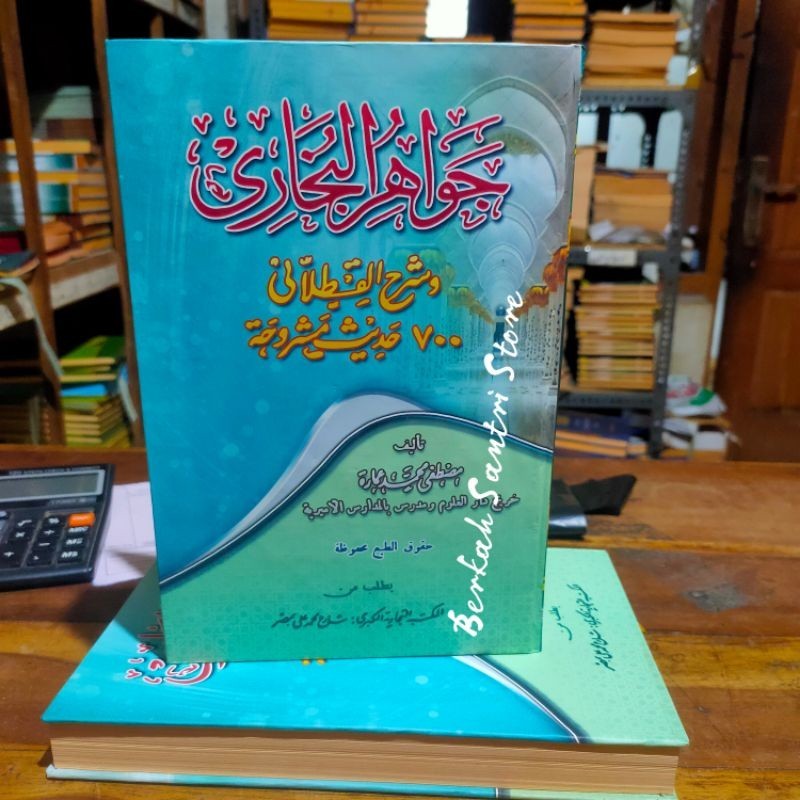Jawahirul Bukhari / Kitab jawahirul bukhori makna pesantren petuk Kewagean COD
