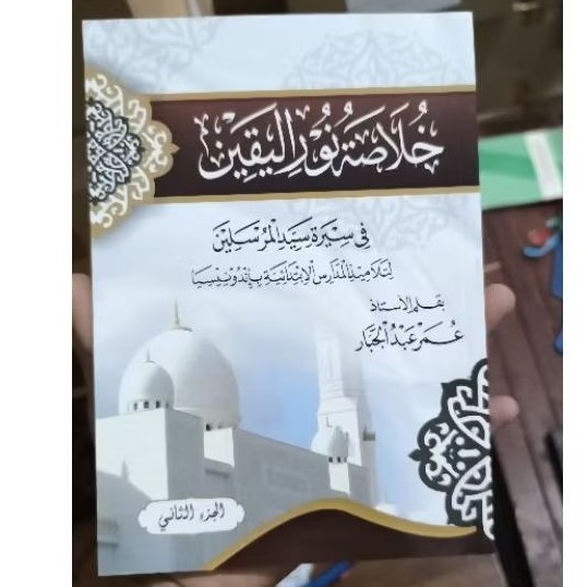 KITAB Khulasoh Nurul Yaqin Juz 2 Renggang DA /  Kulasoh Nurul yaqin juz 2 renggang Kuning DA ORIGINA