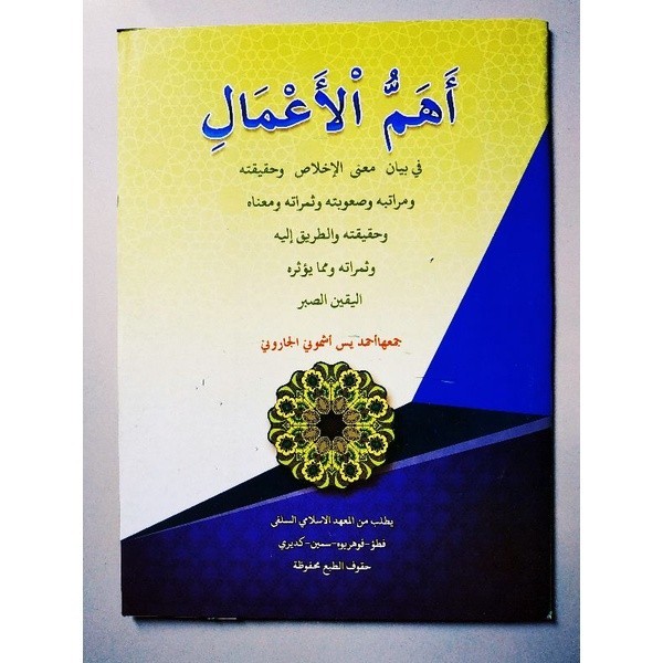 

KITAB AHAMMUL A'MAL MAKNA AHAMUL A'MAL PETUK { karya KH ahmad yasin asymuni petuk } COD