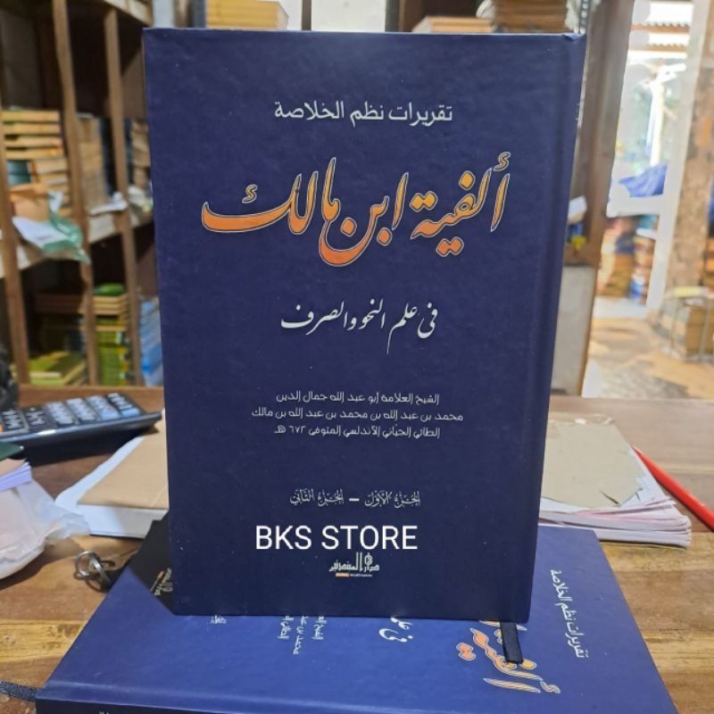 kitab Alfiyah ibnu malik / Kitab taqrirot alfiyah ibnu Malik  Lirboyo cod 100% Original