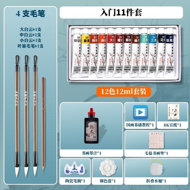 

Meibang Qifu Chinese Painting Pigment 12 colors, 18 colors, 24 colors, a beginner's 12ML landscape painting pigment