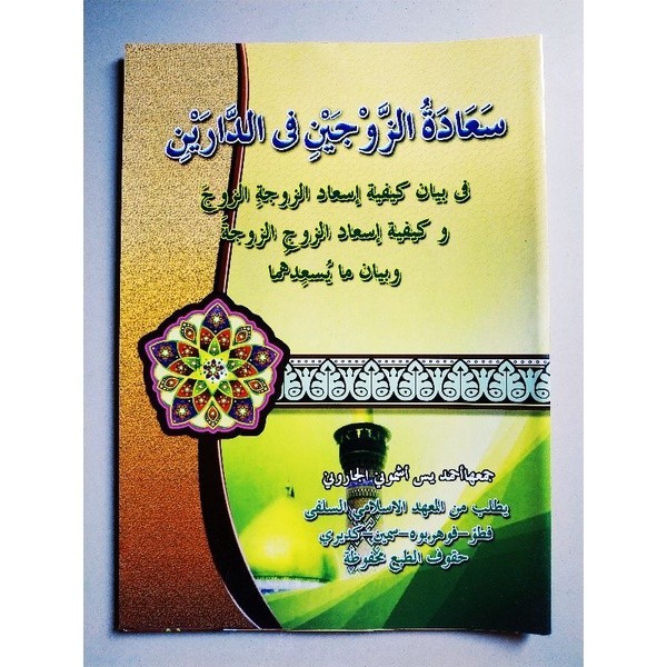 

KITAB SA'ADATUZ ZAUJAIN KOSONGAN SAADATU ZAUJAIN KOSONGAN { KARYA KH AHMAD YASIN ASYMUNI } COD