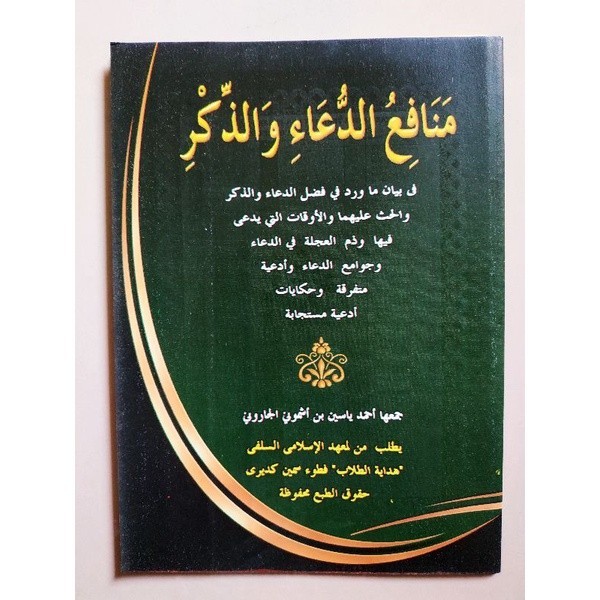 

KITAB MANAFI'UD DU'A WAD DZIKRI MAKNA PESANTREN PETUK { karya KH ahmad yasin asymuni petuk } COD