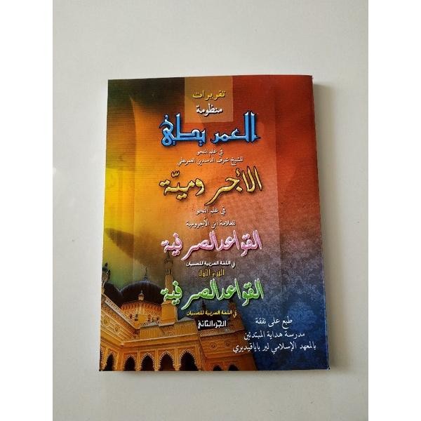 kitab takrirot imriti, jurumiyah dan qowaidus shorfiyah makna taqrirot lirboyo