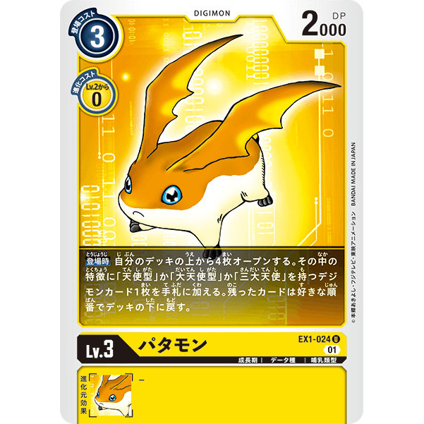 Digimon Patamon EX1-024 U