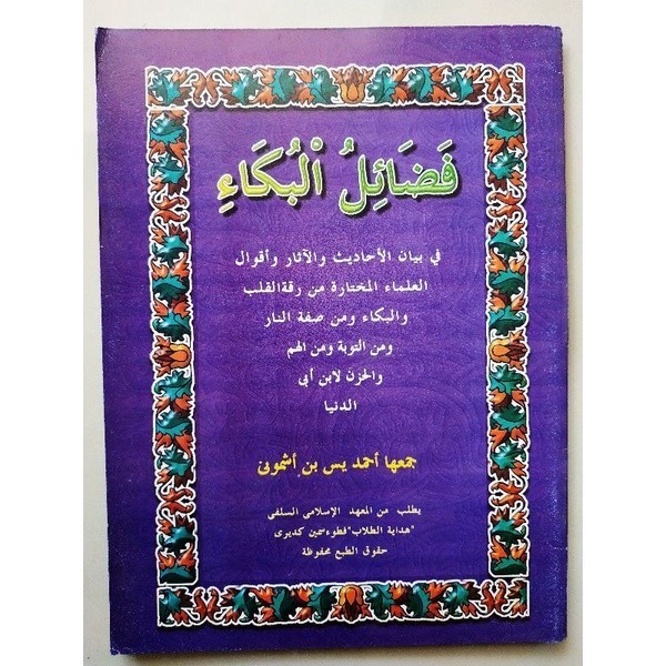 

KITAB FADHOILUL BUKA' MAKNA PESANTREN PETUK { karya KH ahmad yasin asymuni petuk } Original Kitab & Buku Lirboyo