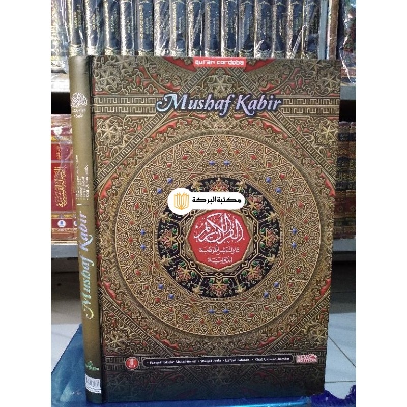 mushaf kabir, qur'an lansia, qur'an cordoba