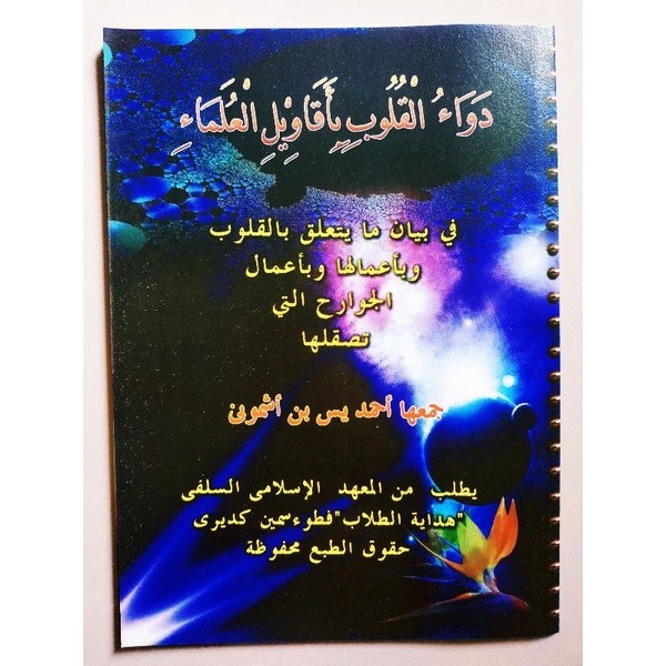 

KITAB DAWAUL QULUB MAKNA PESANTREN PETUK { karya KH ahmad yasin asymuni petuk } 100% Original