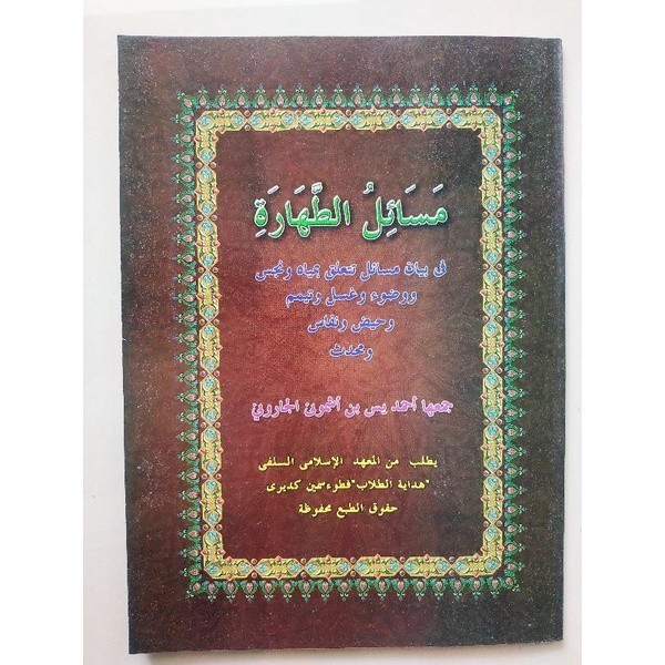 

KITAB MASAILUT TOHAROH MAKNA MASAILU THOHAROH PESANTREN PETUK { KARYA KH AHMAD YASIN ASYMUNI PETUK } COD