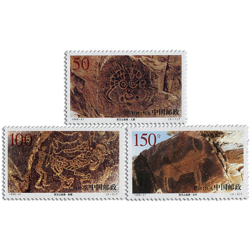 

1998-21 , Helan Mountain Rock Art . Post Stamps . 3 pieces . Philately , Postage , Collection