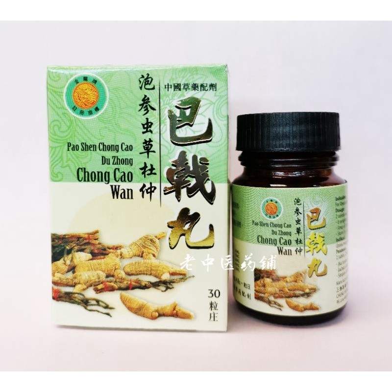 Obat Rematik Pao Shen Chong Cap Du Zhong - Chong Cao Wan