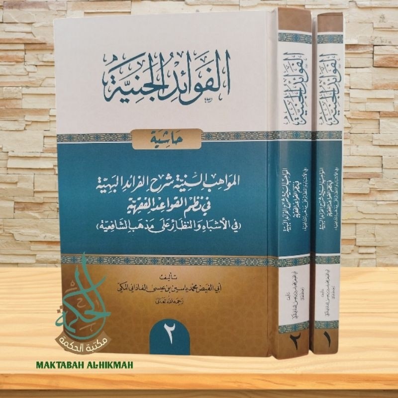 Fawaidul janiyah 2 jilid / Fawaidul janiyat / fawaidul janiyah