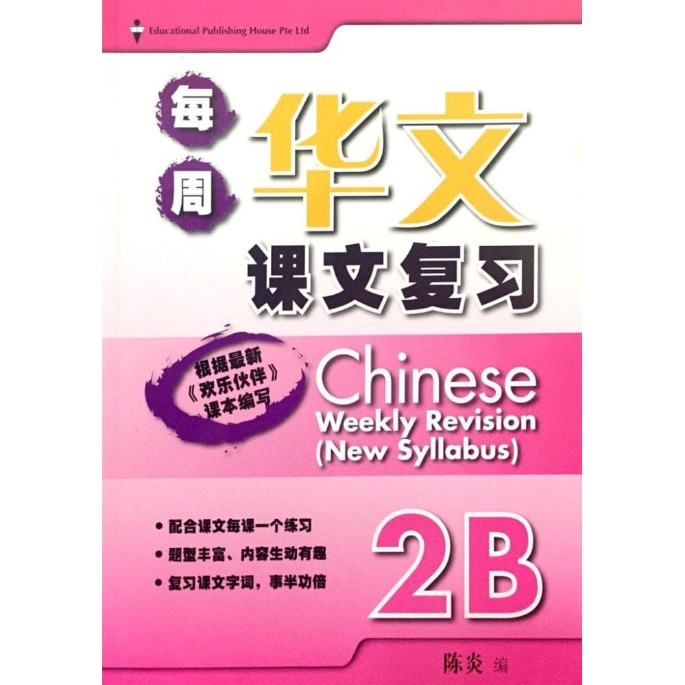 

P2B Chinese weekly revision